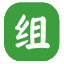 希望组